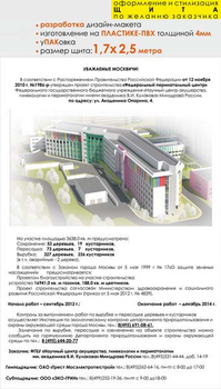 Паспорт стройки "уважаемые москвичи" (пластик 43мм, 1,7x2,5 м, образец №002) - Охрана труда на строительных площадках - Паспорт стройки - Магазин охраны труда ИЗО Стиль