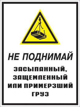 Кз 08 не поднимай засыпанный, защемленный или примерзший груз. (пленка, 400х600 мм) - Знаки безопасности - Комбинированные знаки безопасности - Магазин охраны труда ИЗО Стиль