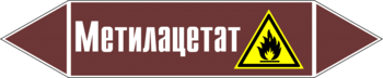 Маркировка трубопровода "метилацетат" (пленка, 716х148 мм) - Маркировка трубопроводов - Маркировки трубопроводов "ЖИДКОСТЬ" - Магазин охраны труда ИЗО Стиль