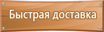 знаки пожарной безопасности 2021 год