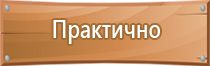 информационная табличка безопасности