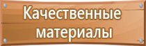 подставка под пожарный щит