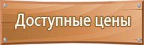 подставка под пожарный щит