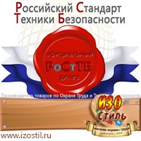 Магазин охраны труда ИЗО Стиль Журналы инструктажей по охране труда в Магадане