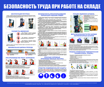 С140 Стенд Безопасность труда при работе на складе (1200х1000 мм, пластик ПВХ 3 мм, золотой алюминиевый багет) - Стенды - Охрана труда на складе - Магазин охраны труда ИЗО Стиль