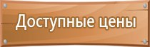 знаки опасности ржд сдо